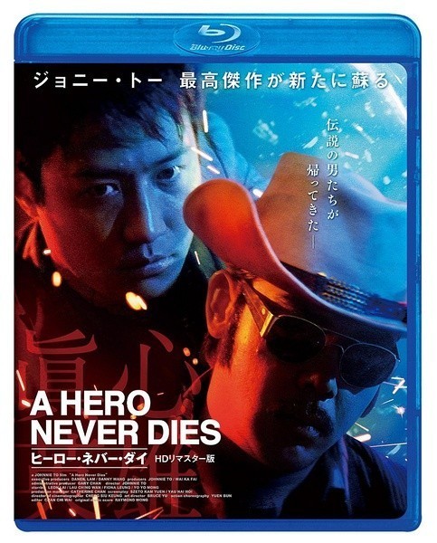 蓝光电影/蓝光碟片-真心英雄 a hero never dies (1998) [bd7421