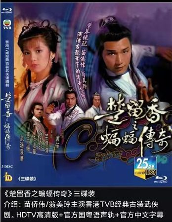 蓝光电影/蓝光碟-楚留香之蝙蝠传奇 &nbsp;&nbsp;&nbsp;(1984) 三碟装