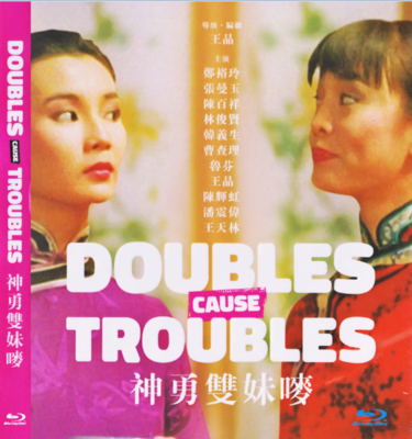 蓝光电影/蓝光碟-神勇双妹唛 &nbsp;(1989)